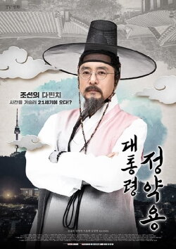 President Jung Yak Yong (2022) President Jung Yak Yong (2022)