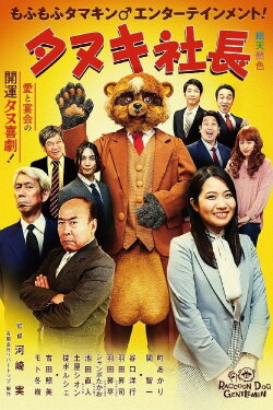 President Tanuki (2022) President Tanuki (2022)