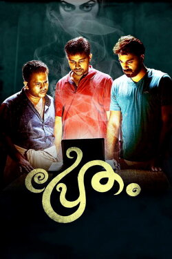Pretham (2016) Pretham (2016)