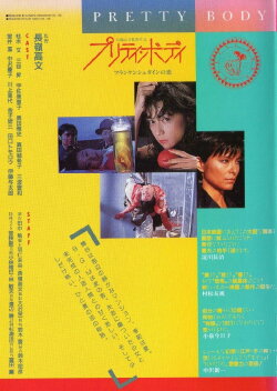 Pretty Body: Frankenstein's Love (1988) Pretty Body: Frankenstein's Love (1988)