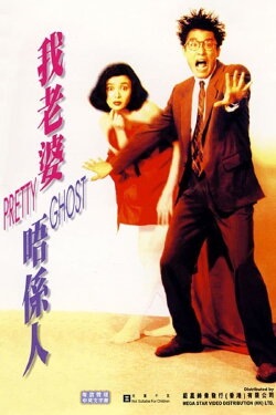 Pretty Ghost (1991) Pretty Ghost (1991)