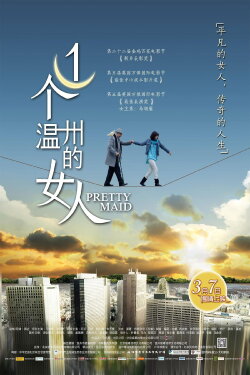 Pretty Maid (2013)