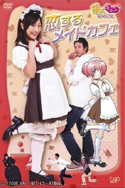 Pretty Maid Café (2006) Pretty Maid Café (2006)