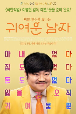 Pretty Men (My Bittersweet Family) (2021)