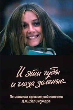 Pretty Mouth and Green My Eyes (1967) Pretty Mouth and Green My Eyes (1967)