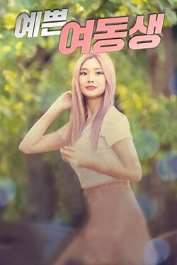 Pretty Young Sister (2020)