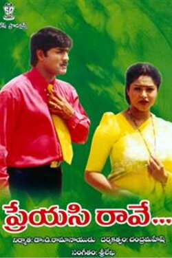 Preyasi Raave (1999) Preyasi Raave (1999)