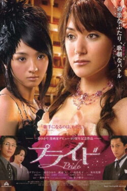 Pride (2009) Pride (2009)