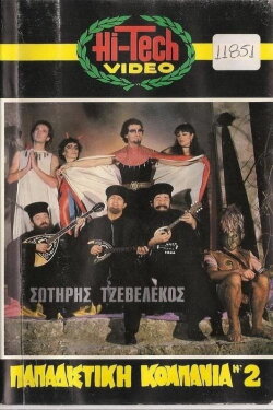 Priest scam No. 2 (1985)