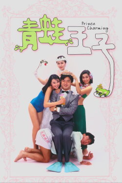 Prince Charming (1984) Prince Charming (1984)