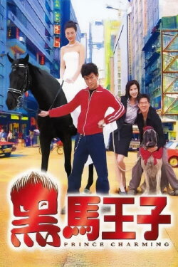 Prince Charming (1999)