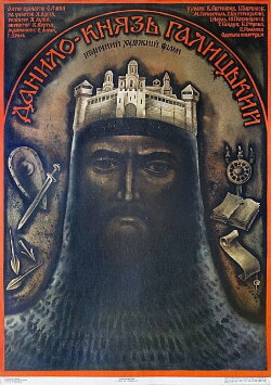 Prince Danylo Halytskyi (1987) Prince Danylo Halytskyi (1987)