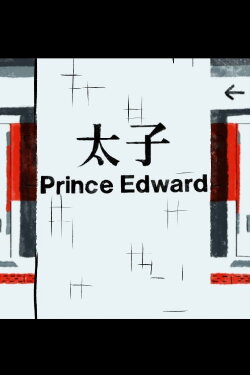 Prince Edward (2021) Prince Edward (2021)
