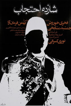 Prince Ehtejab (1975) Prince Ehtejab (1975)