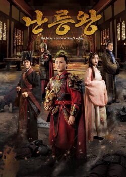 Prince of Lanling: Blood Weeping Blade (2021) Prince of Lanling: Blood Weeping Blade (2021)