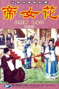 Princess Cheung Ping (1959)