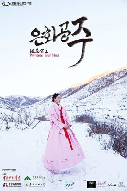 Princess Eun Hwa (2017)