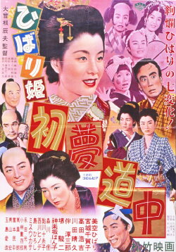 Princess Hibari's First Dream Journey (1952) Princess Hibari's First Dream Journey (1952)