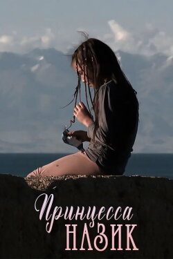 Princess Nazik (2012)