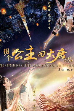 Princess of Tang Dynasty in Modern World (2018) Princess of Tang Dynasty in Modern World (2018)