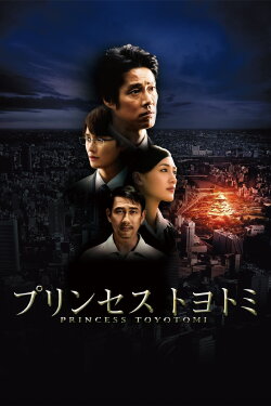 Princess Toyotomi (2011) Princess Toyotomi (2011)