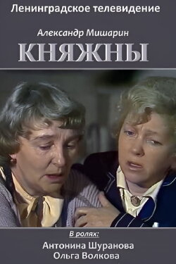 Princesses (1990)