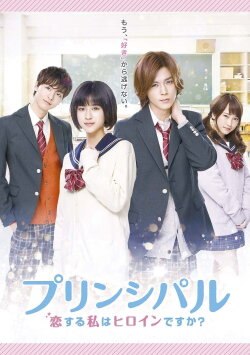 Principal: Am I In a Love Story? (2018)