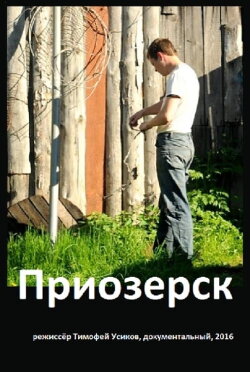 Priozersk (2016) Priozersk (2016)