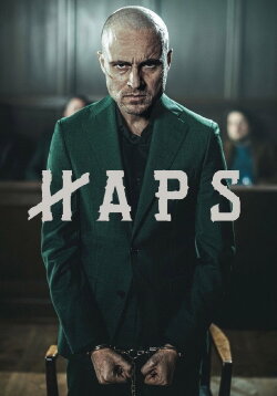 Prison (2025)