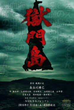 Prison Gate Island (2016) Prison Gate Island (2016)