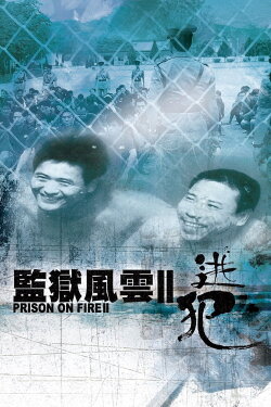 Prison on Fire II (1991) Prison on Fire II (1991)