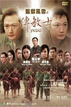 Prison on Fire: Preacher (2002) Prison on Fire: Preacher (2002)