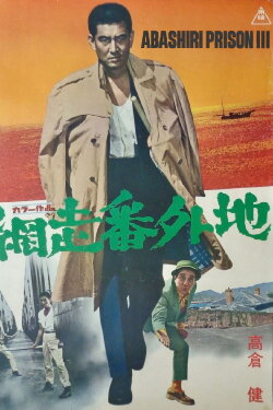 Prison Walls of Abashiri 3 (1965) Prison Walls of Abashiri 3 (1965)