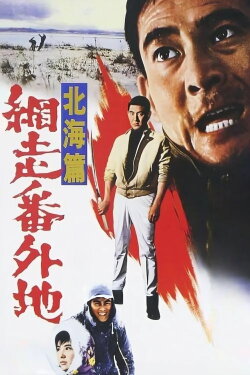 Prison Walls of Abashiri 4 (1965) Prison Walls of Abashiri 4 (1965)