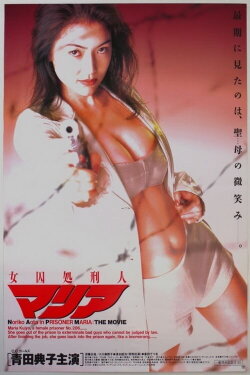 Prisoner Maria: The Movie (1995) Prisoner Maria: The Movie (1995)