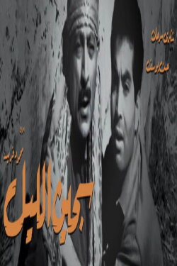 Prisoner of the Night (1963) Prisoner of the Night (1963)