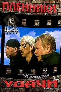 Prisoners of Fortune (1993)