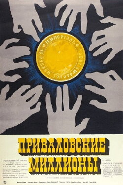 Privalov's Millions (1973)