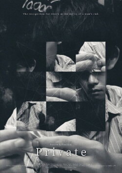 Private (2023)