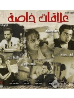 Private Affairs (2006)