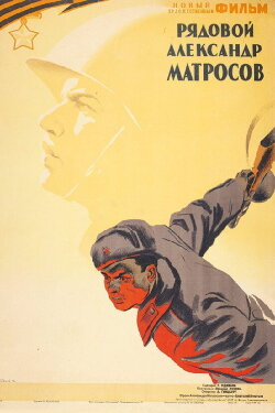 Private Aleksandr Matrosov (1947) Private Aleksandr Matrosov (1947)