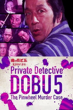 Private Detective DOBU 5: The Pinwheel Murder Case (1983) Private Detective DOBU 5: The Pinwheel Murder Case (1983)