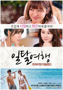 Private Island (2013) Private Island (2013)