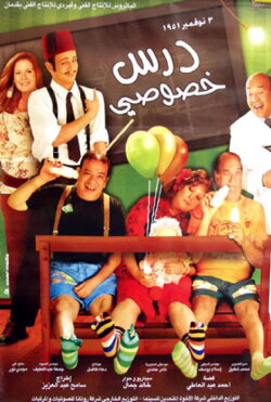 Private Lesson (2005) Private Lesson (2005)