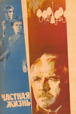 Private Life (1982)