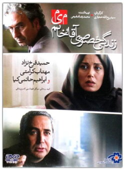 Private Life of Mr. & Mrs. M (2012) Private Life of Mr. & Mrs. M (2012)