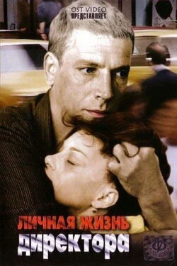 Private Life of the Director (1982) Private Life of the Director (1982)