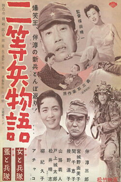 Private Second Class (1955) Private Second Class (1955)