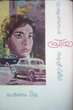 Priya (1970)