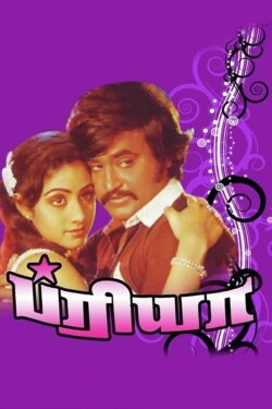 Priya (1978) Priya (1978)
